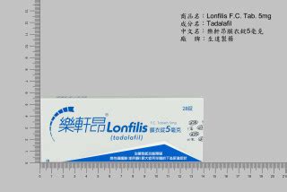 生達樂軒昂價格|樂軒昂膜衣錠5毫克 Lonfilis F.C. Tablets 5mg 生達化學製藥股。